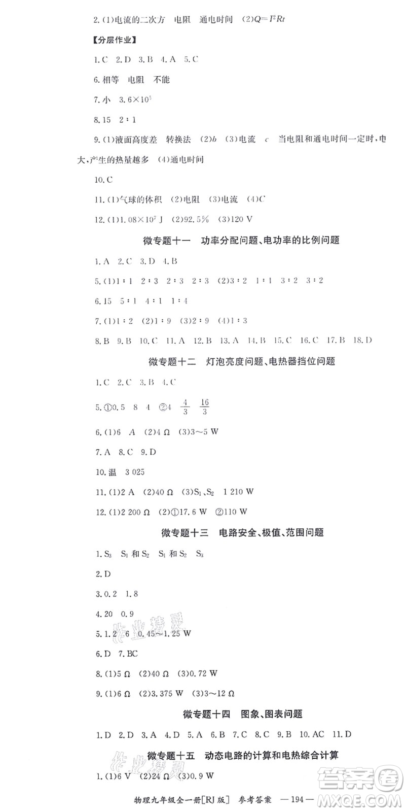 湖南教育出版社2021全效學(xué)習(xí)同步學(xué)練測九年級物理全一冊RJ人教版答案