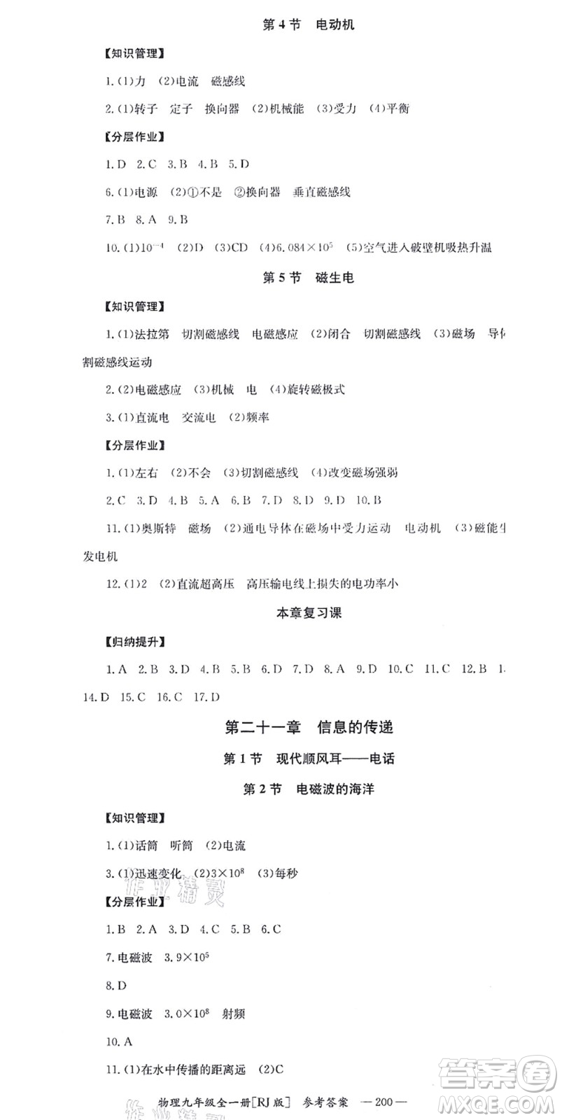 湖南教育出版社2021全效學(xué)習(xí)同步學(xué)練測九年級物理全一冊RJ人教版答案