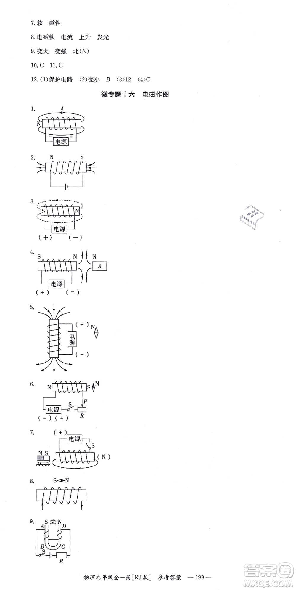 湖南教育出版社2021全效學(xué)習(xí)同步學(xué)練測九年級物理全一冊RJ人教版答案