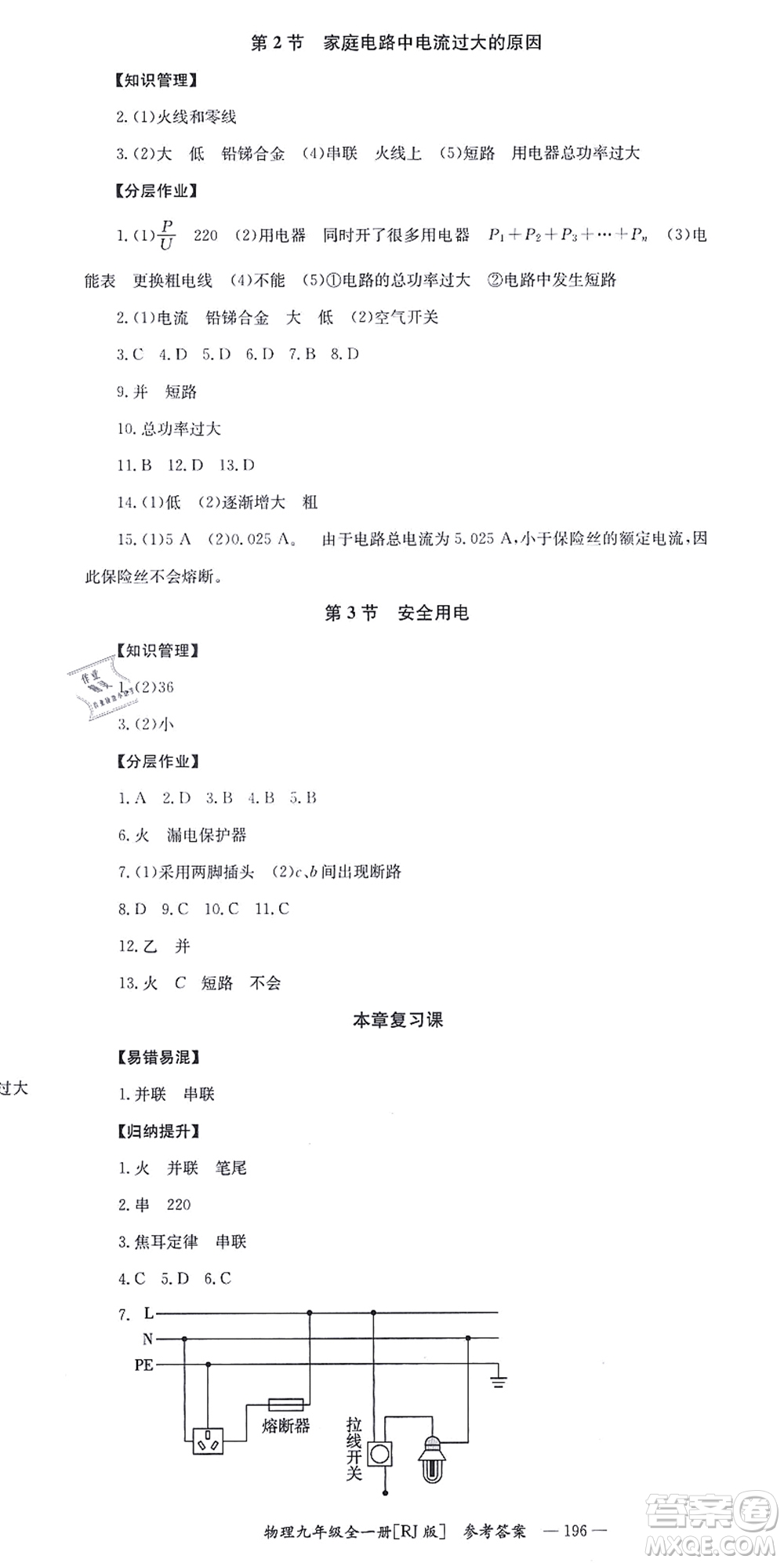 湖南教育出版社2021全效學(xué)習(xí)同步學(xué)練測九年級物理全一冊RJ人教版答案