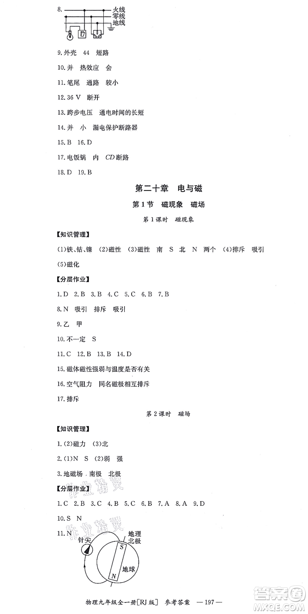 湖南教育出版社2021全效學(xué)習(xí)同步學(xué)練測九年級物理全一冊RJ人教版答案
