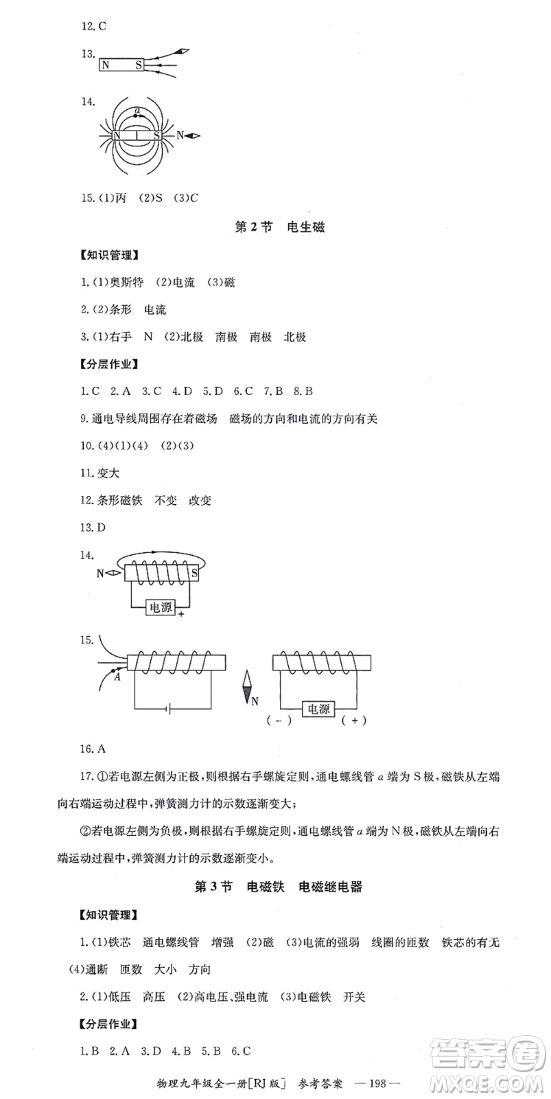 湖南教育出版社2021全效學(xué)習(xí)同步學(xué)練測九年級物理全一冊RJ人教版答案