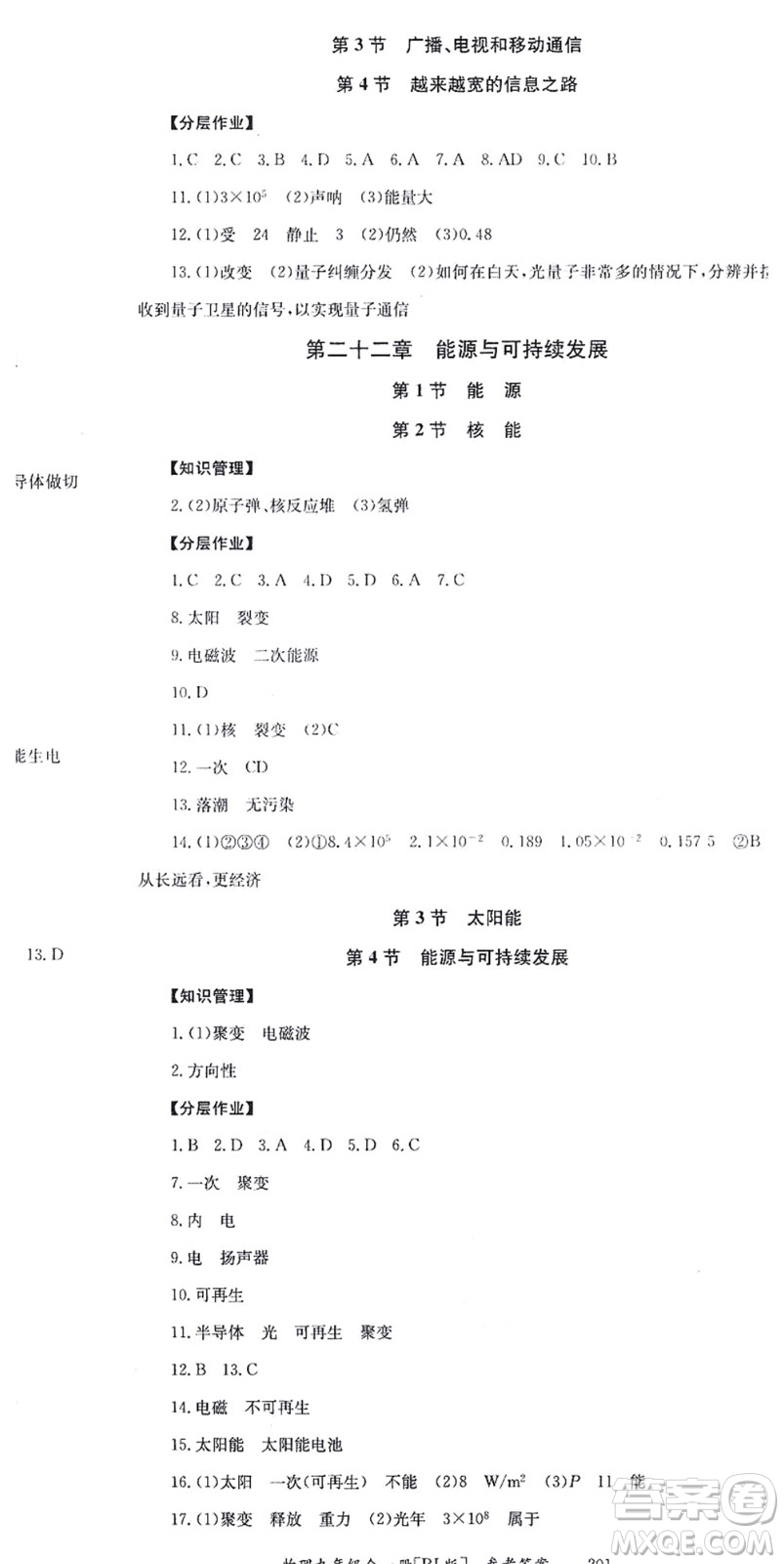 湖南教育出版社2021全效學(xué)習(xí)同步學(xué)練測九年級物理全一冊RJ人教版答案