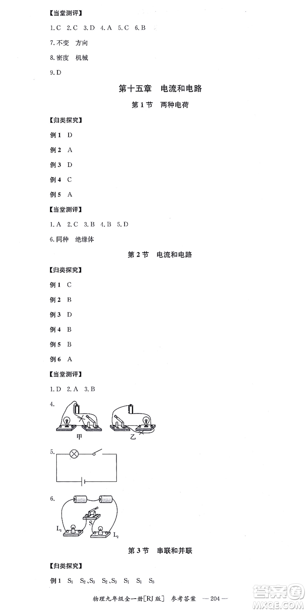 湖南教育出版社2021全效學(xué)習(xí)同步學(xué)練測九年級物理全一冊RJ人教版答案