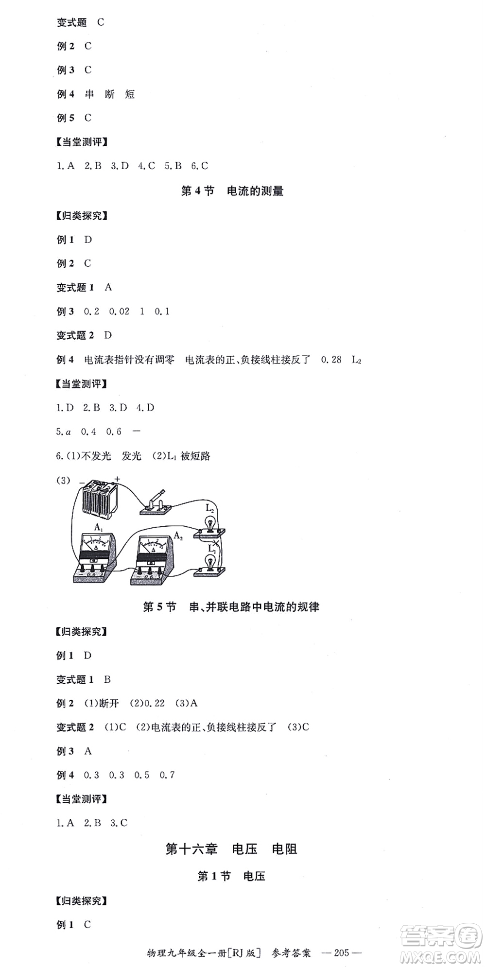 湖南教育出版社2021全效學(xué)習(xí)同步學(xué)練測九年級物理全一冊RJ人教版答案