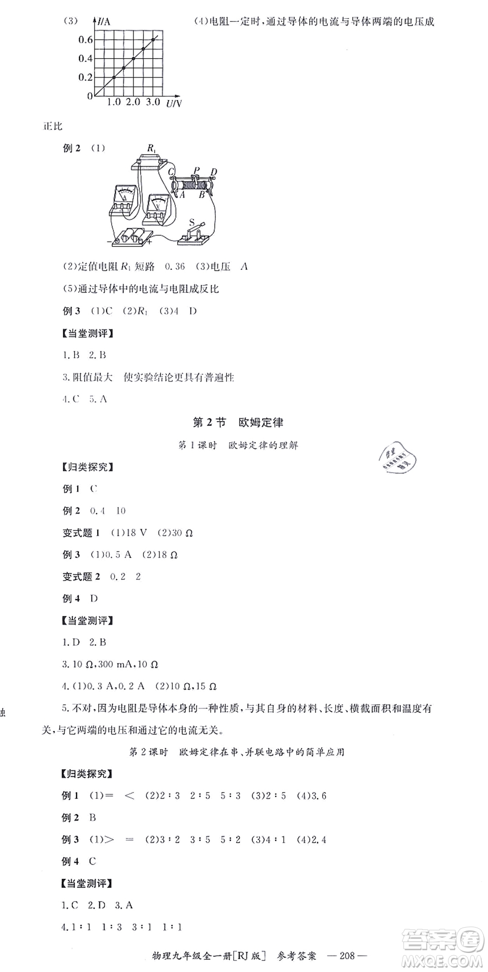 湖南教育出版社2021全效學(xué)習(xí)同步學(xué)練測九年級物理全一冊RJ人教版答案