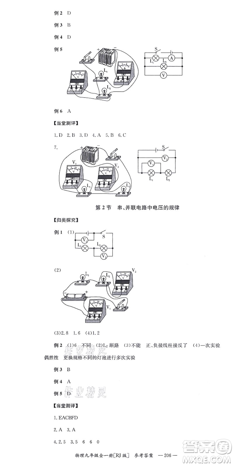 湖南教育出版社2021全效學(xué)習(xí)同步學(xué)練測九年級物理全一冊RJ人教版答案