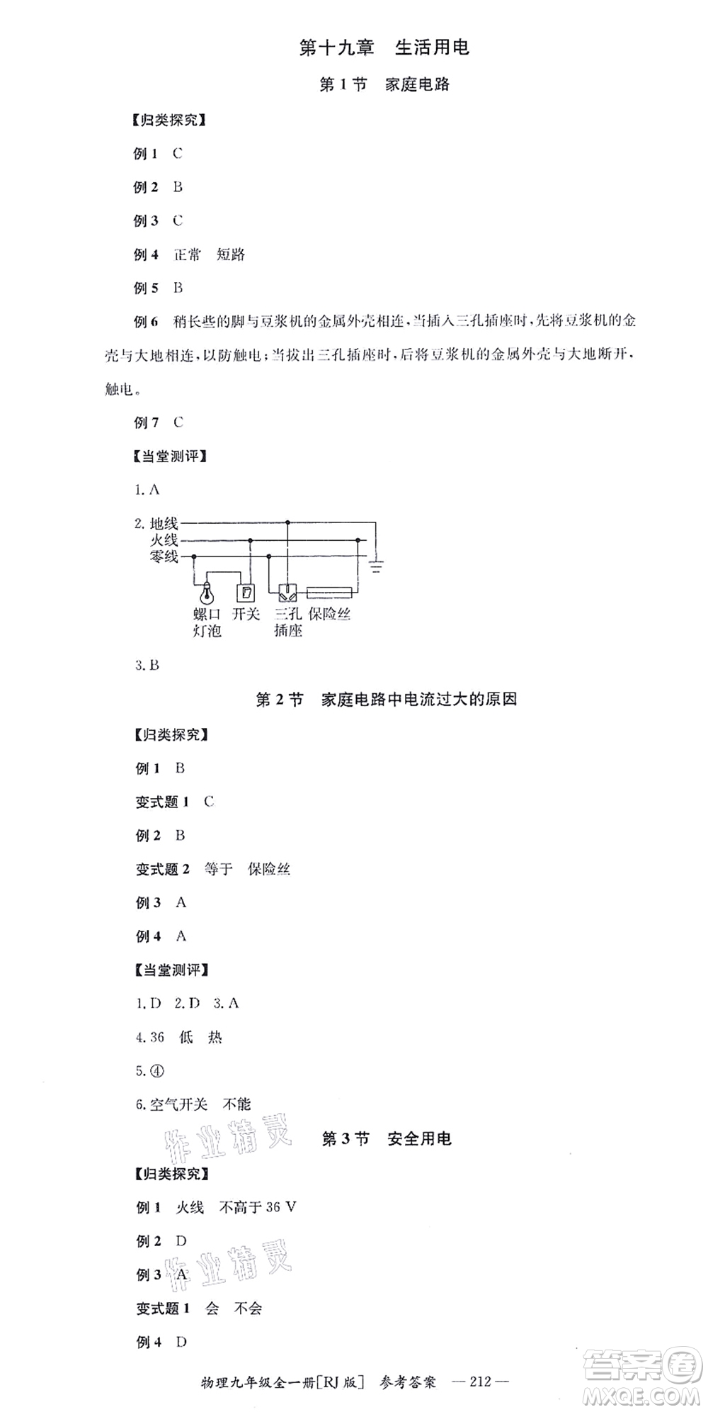 湖南教育出版社2021全效學(xué)習(xí)同步學(xué)練測九年級物理全一冊RJ人教版答案