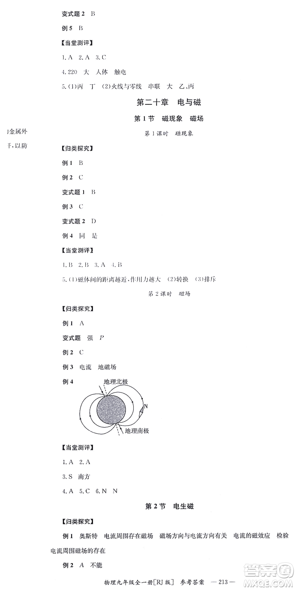 湖南教育出版社2021全效學(xué)習(xí)同步學(xué)練測九年級物理全一冊RJ人教版答案
