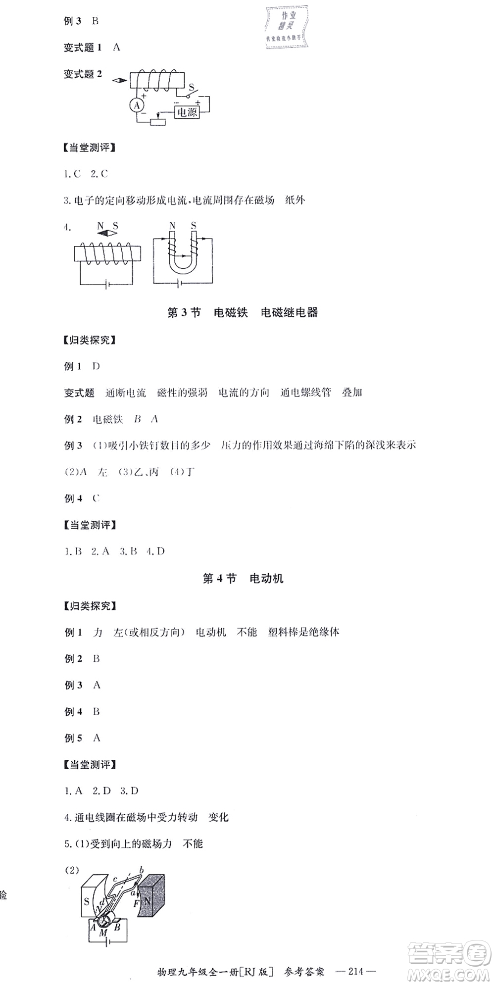 湖南教育出版社2021全效學(xué)習(xí)同步學(xué)練測九年級物理全一冊RJ人教版答案