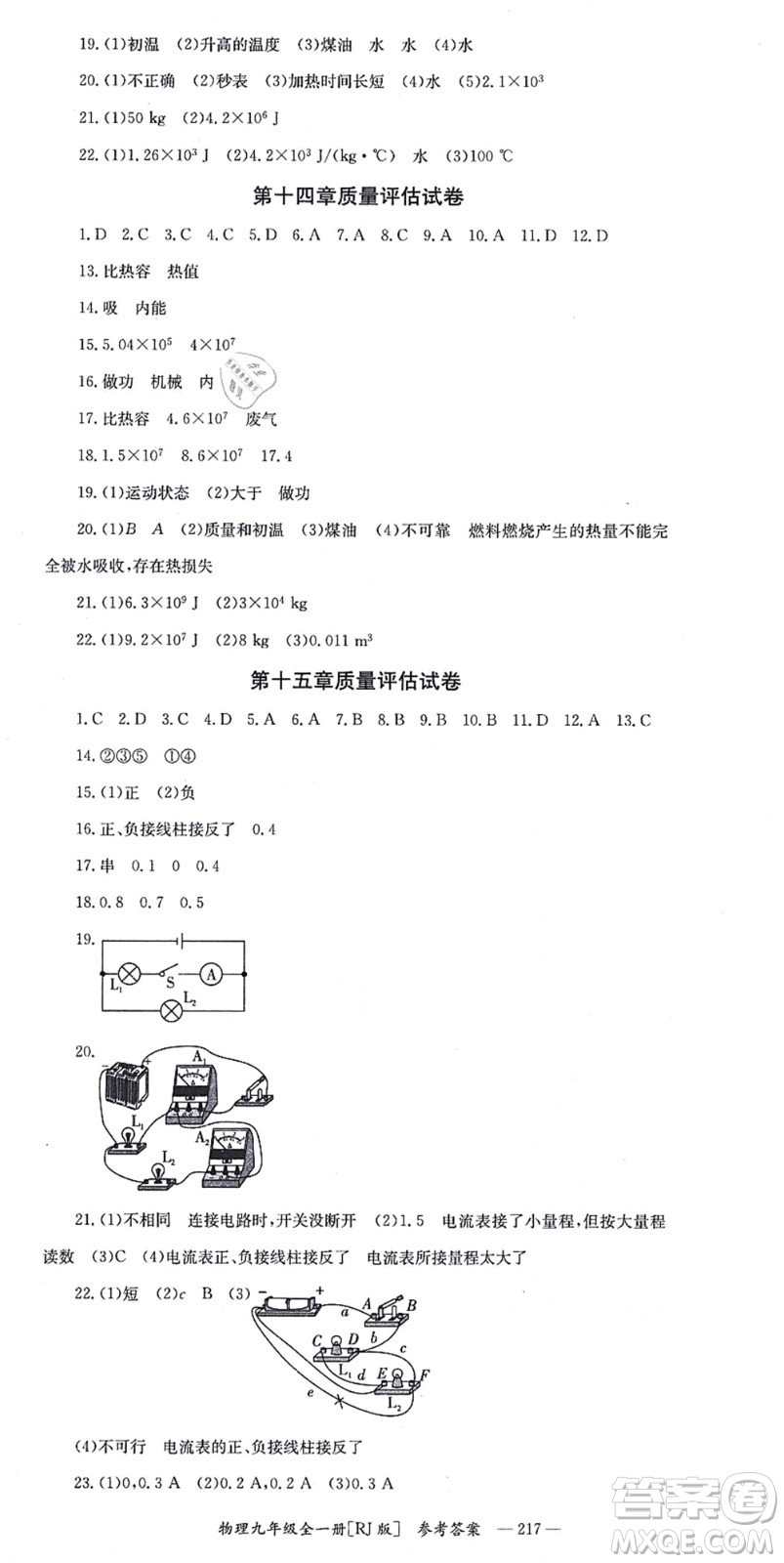 湖南教育出版社2021全效學(xué)習(xí)同步學(xué)練測九年級物理全一冊RJ人教版答案