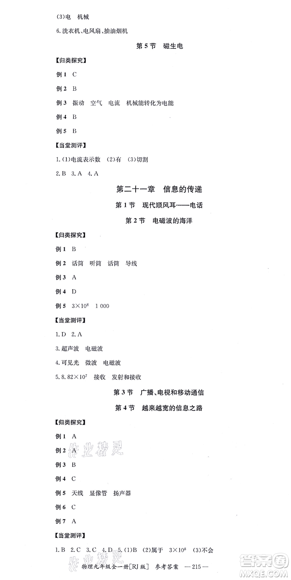 湖南教育出版社2021全效學(xué)習(xí)同步學(xué)練測九年級物理全一冊RJ人教版答案