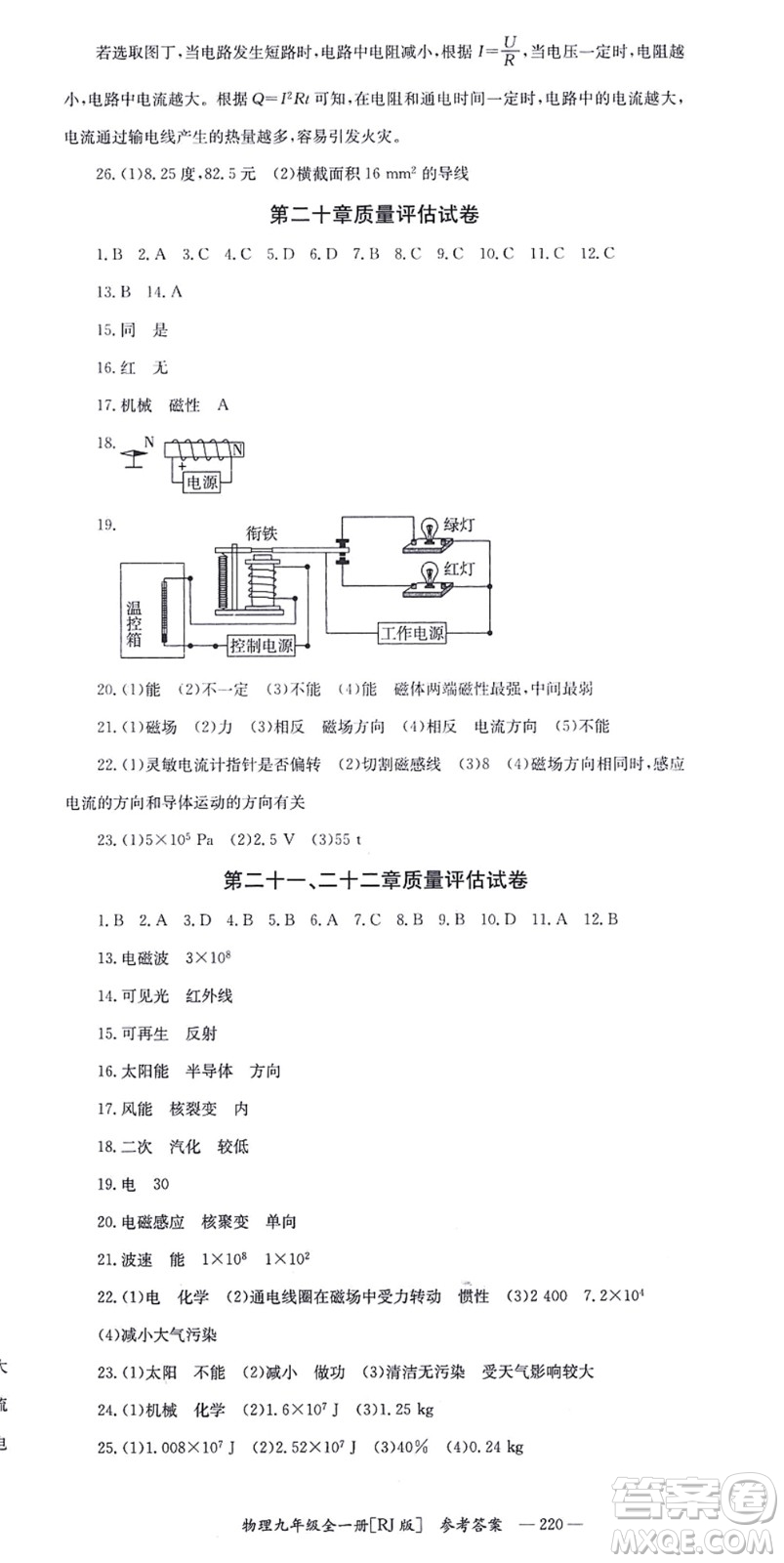 湖南教育出版社2021全效學(xué)習(xí)同步學(xué)練測九年級物理全一冊RJ人教版答案