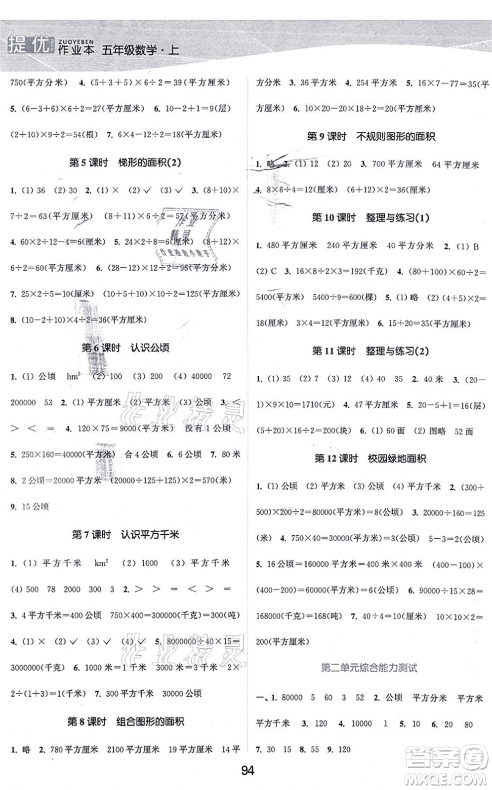 江蘇人民出版社2021高效精練提優(yōu)作業(yè)本五年級(jí)數(shù)學(xué)上冊(cè)蘇教版答案