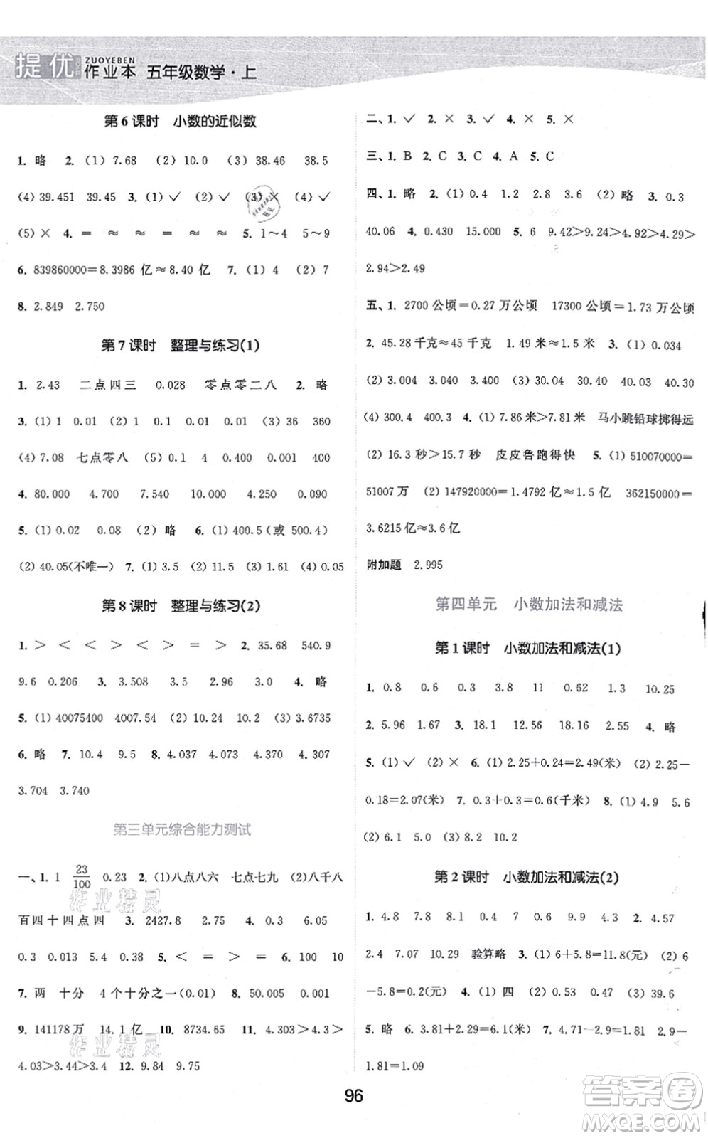 江蘇人民出版社2021高效精練提優(yōu)作業(yè)本五年級(jí)數(shù)學(xué)上冊(cè)蘇教版答案