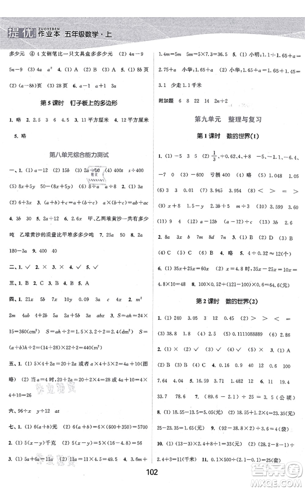 江蘇人民出版社2021高效精練提優(yōu)作業(yè)本五年級(jí)數(shù)學(xué)上冊(cè)蘇教版答案