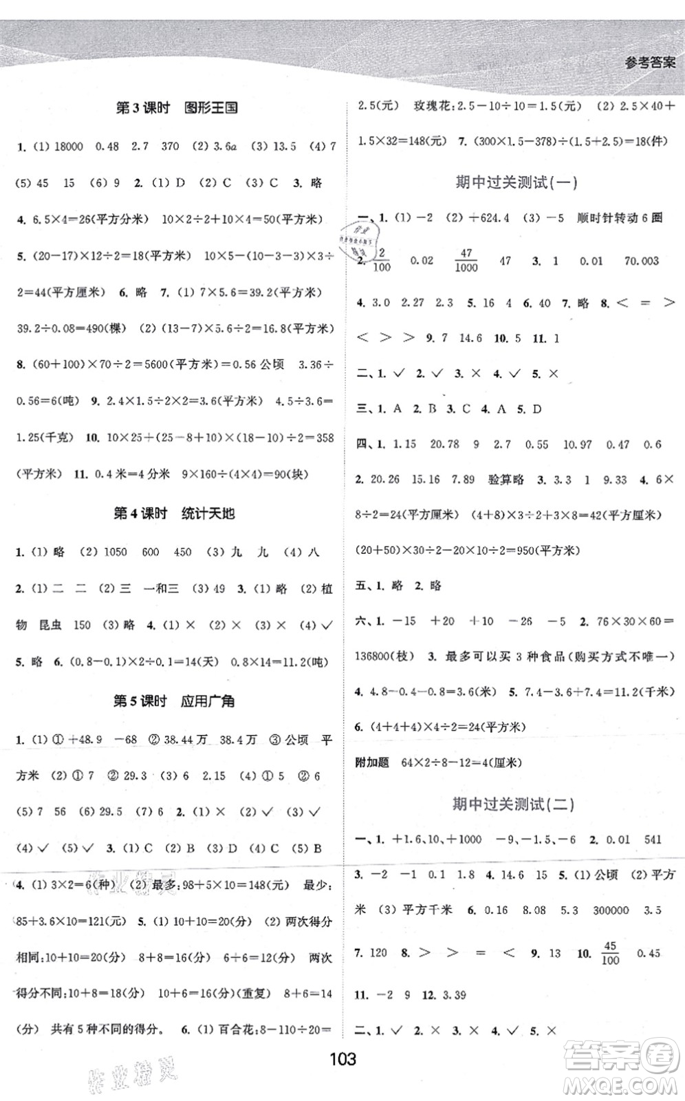 江蘇人民出版社2021高效精練提優(yōu)作業(yè)本五年級(jí)數(shù)學(xué)上冊(cè)蘇教版答案
