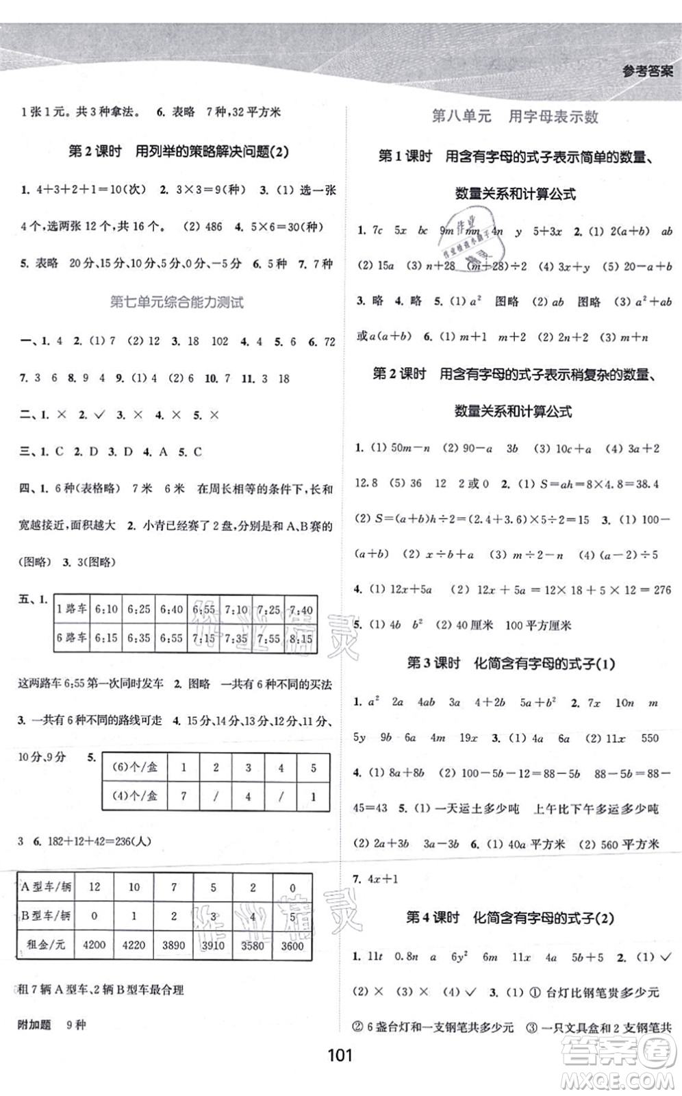 江蘇人民出版社2021高效精練提優(yōu)作業(yè)本五年級(jí)數(shù)學(xué)上冊(cè)蘇教版答案