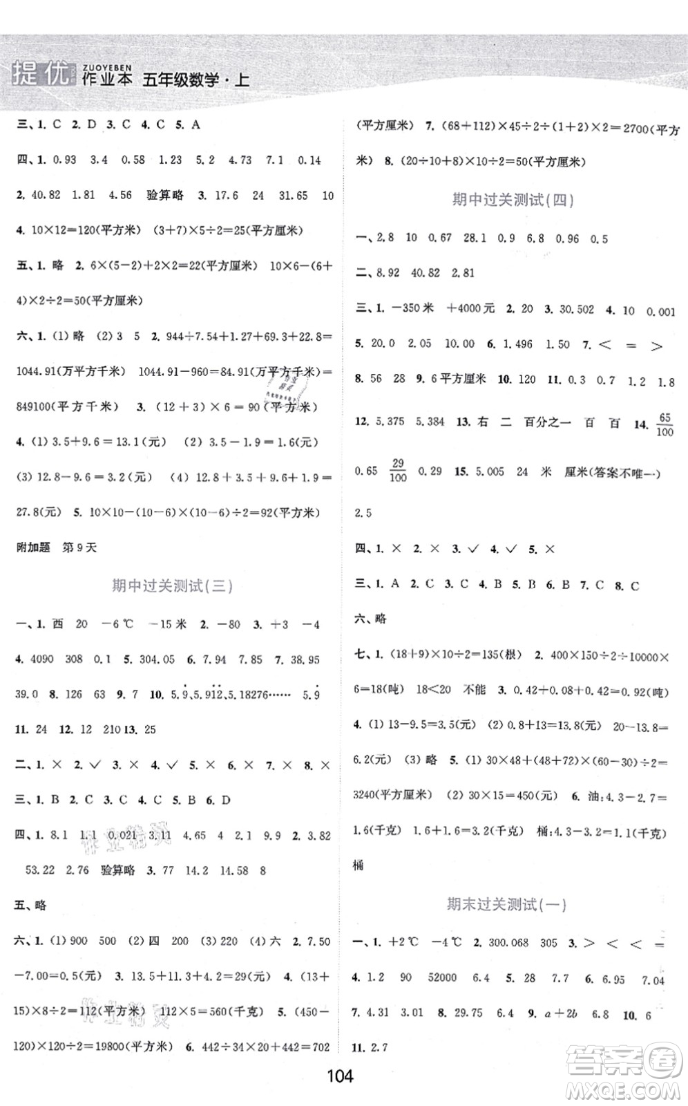 江蘇人民出版社2021高效精練提優(yōu)作業(yè)本五年級(jí)數(shù)學(xué)上冊(cè)蘇教版答案
