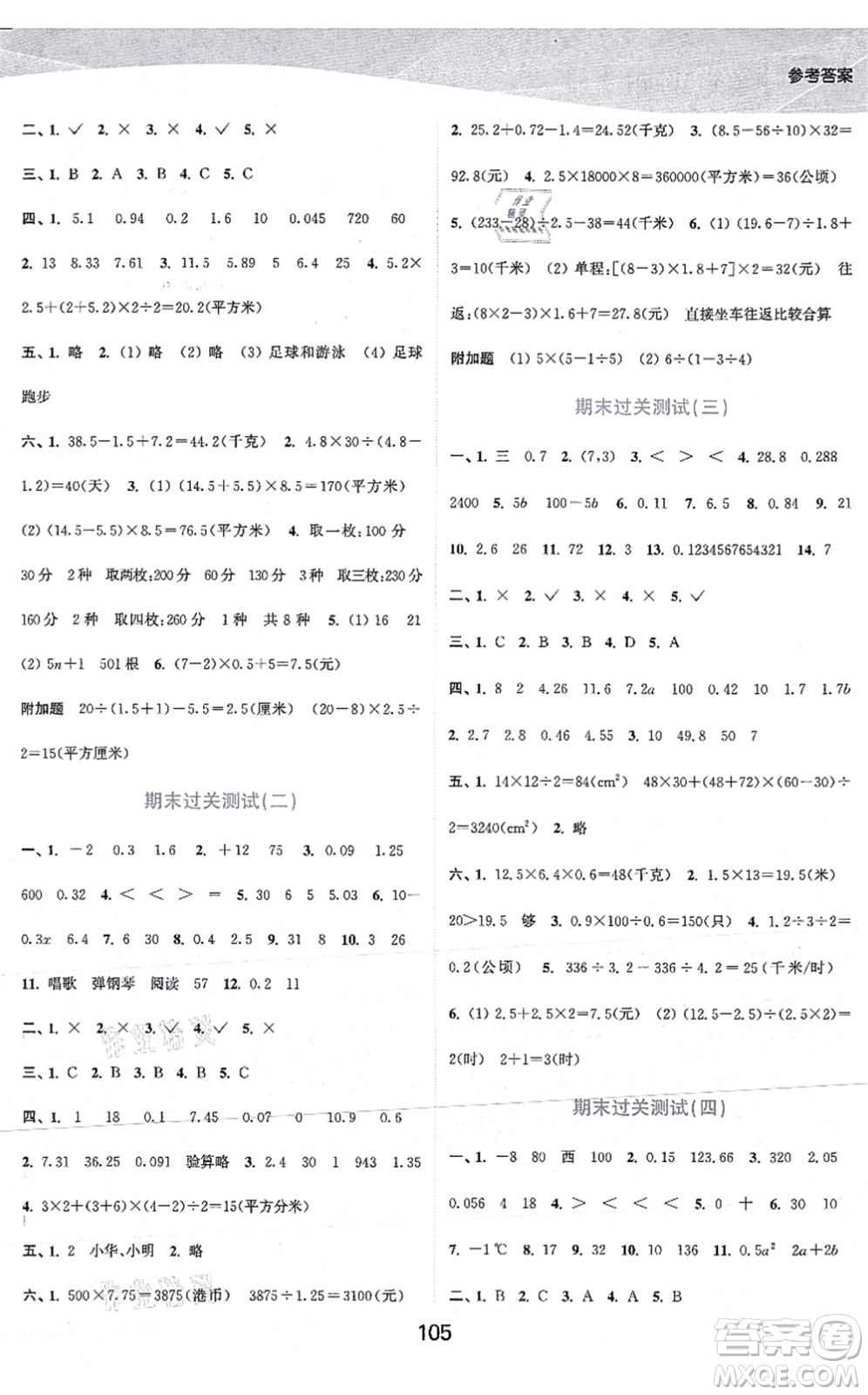 江蘇人民出版社2021高效精練提優(yōu)作業(yè)本五年級(jí)數(shù)學(xué)上冊(cè)蘇教版答案