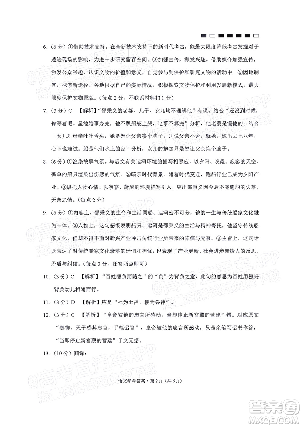 2022屆貴陽一中高考適應(yīng)性月考三語文答案