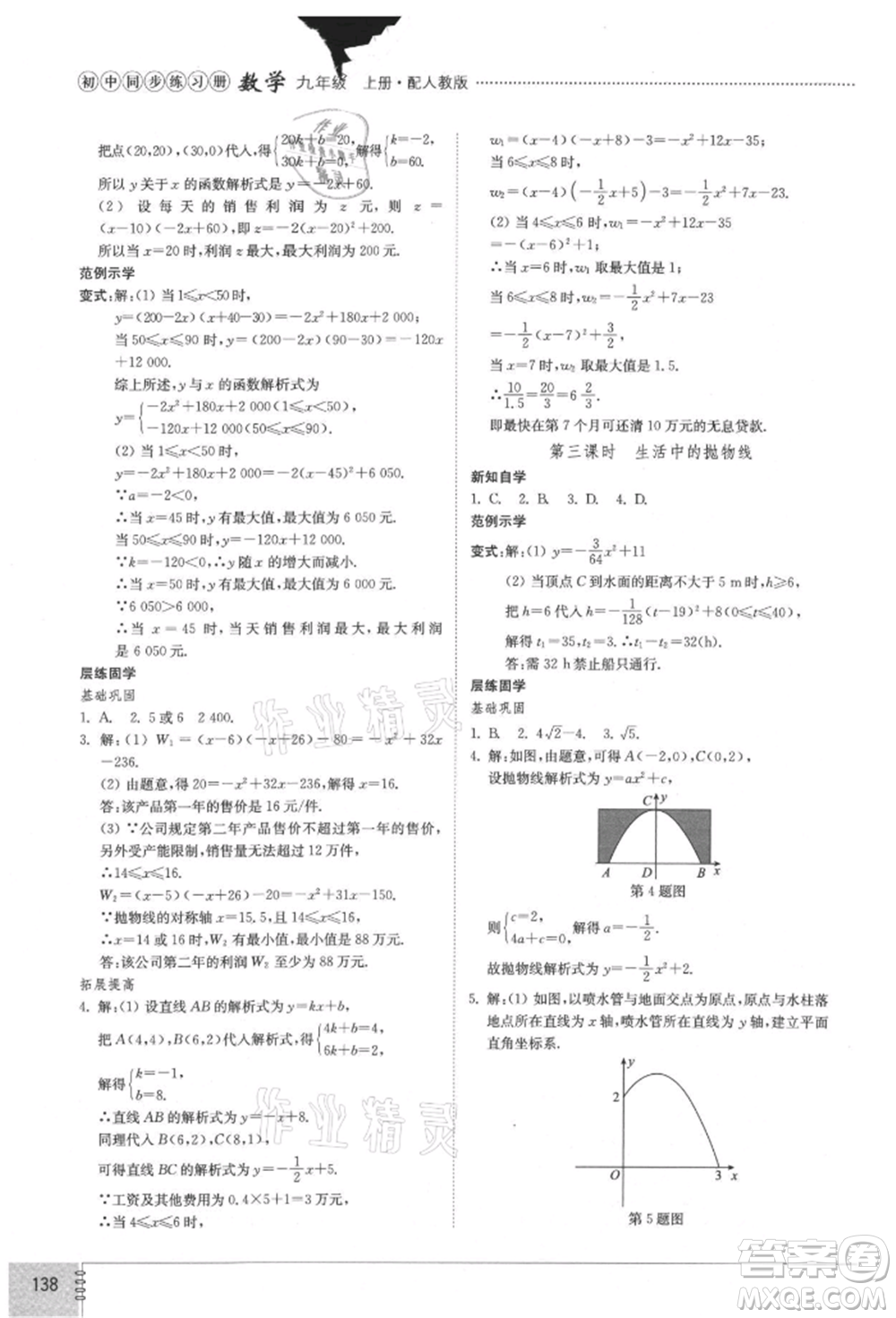 山東教育出版社2021初中同步練習(xí)冊(cè)九年級(jí)數(shù)學(xué)上冊(cè)人教版參考答案