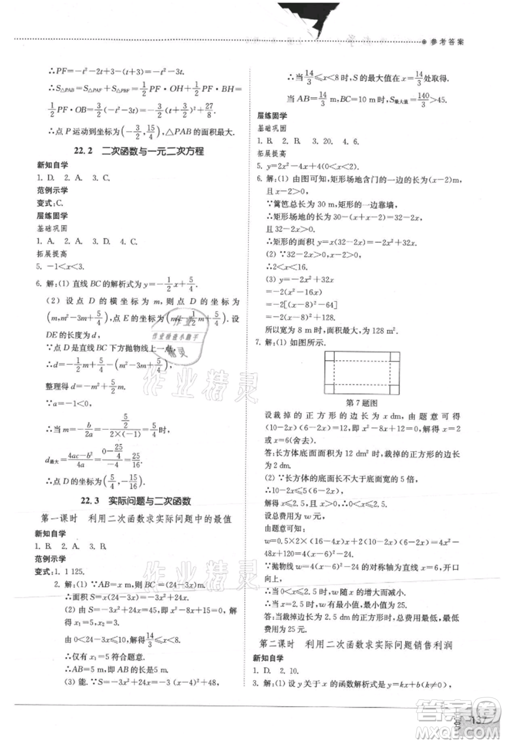 山東教育出版社2021初中同步練習(xí)冊(cè)九年級(jí)數(shù)學(xué)上冊(cè)人教版參考答案
