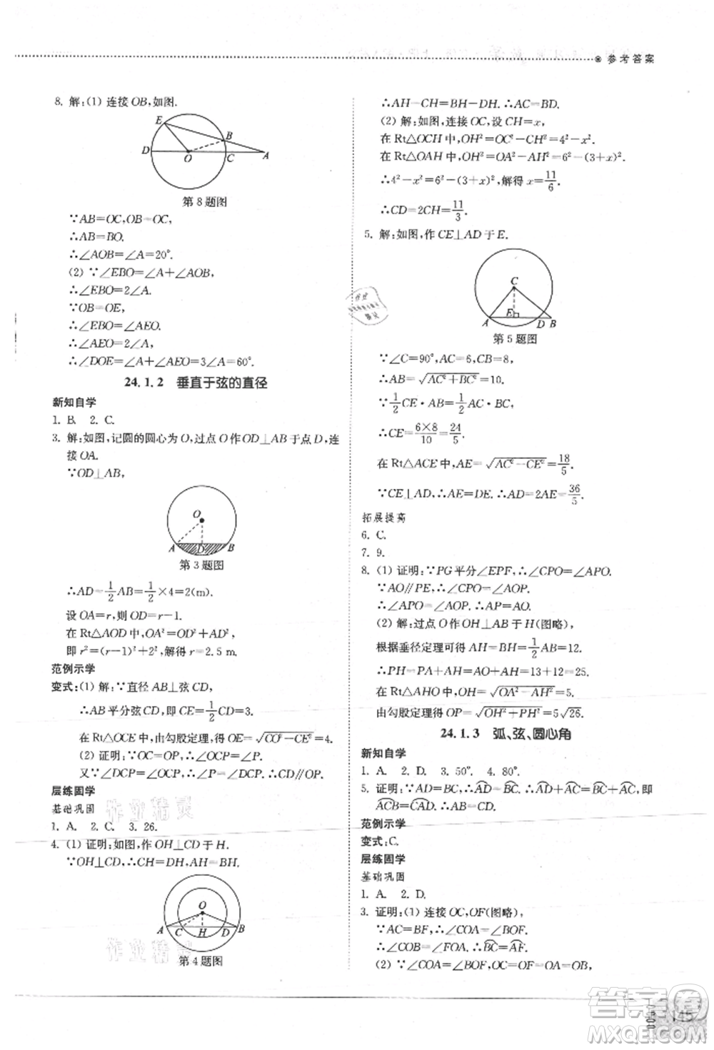 山東教育出版社2021初中同步練習(xí)冊(cè)九年級(jí)數(shù)學(xué)上冊(cè)人教版參考答案