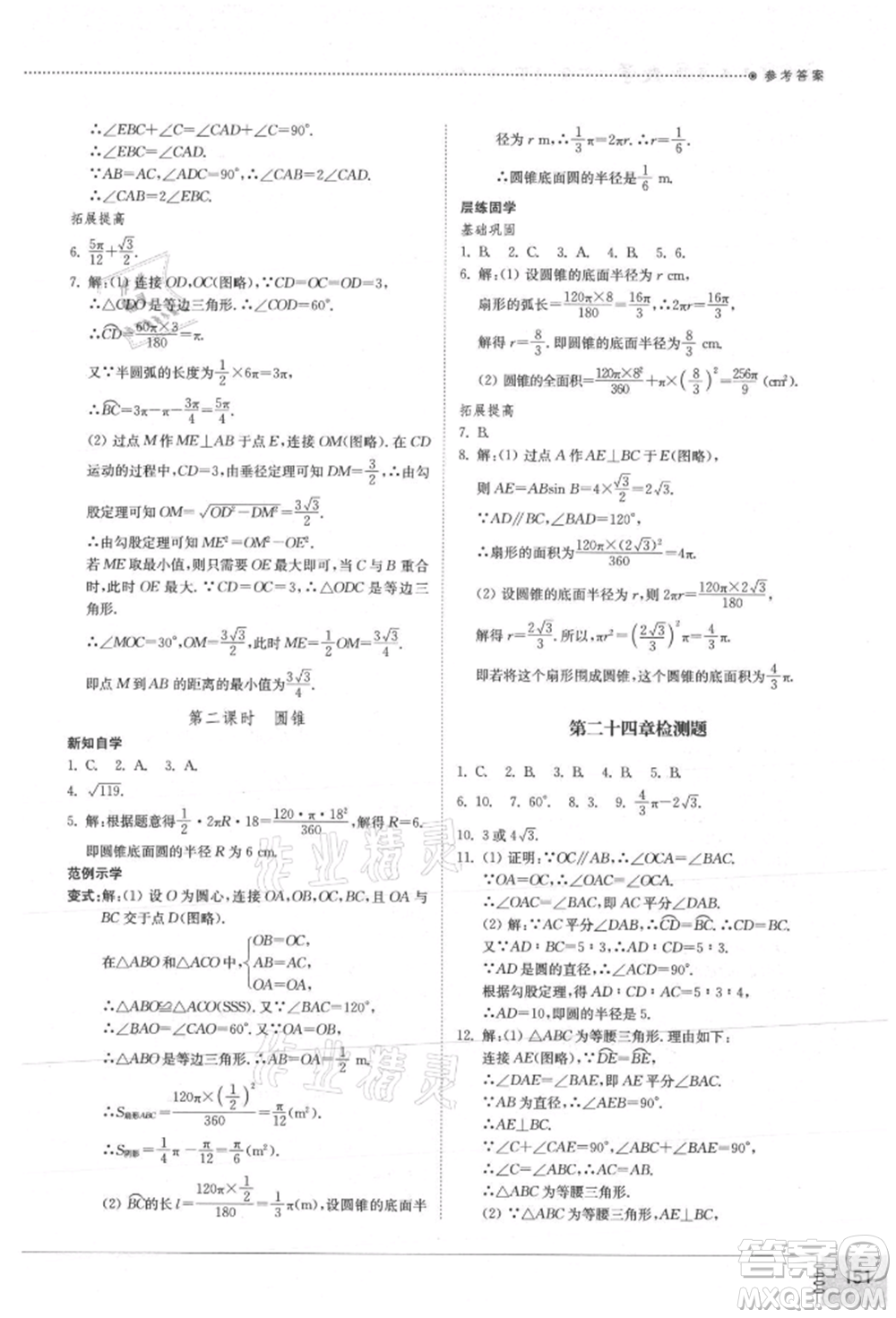 山東教育出版社2021初中同步練習(xí)冊(cè)九年級(jí)數(shù)學(xué)上冊(cè)人教版參考答案
