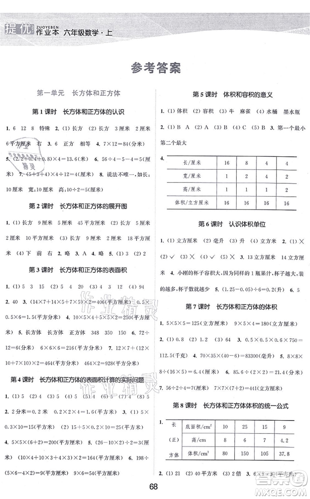 江蘇人民出版社2021高效精練提優(yōu)作業(yè)本六年級數(shù)學上冊蘇教版答案
