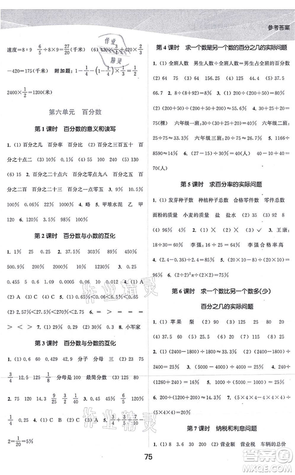 江蘇人民出版社2021高效精練提優(yōu)作業(yè)本六年級數(shù)學上冊蘇教版答案