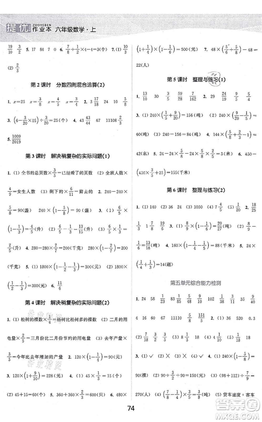 江蘇人民出版社2021高效精練提優(yōu)作業(yè)本六年級數(shù)學上冊蘇教版答案