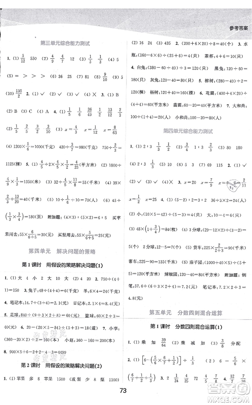 江蘇人民出版社2021高效精練提優(yōu)作業(yè)本六年級數(shù)學上冊蘇教版答案