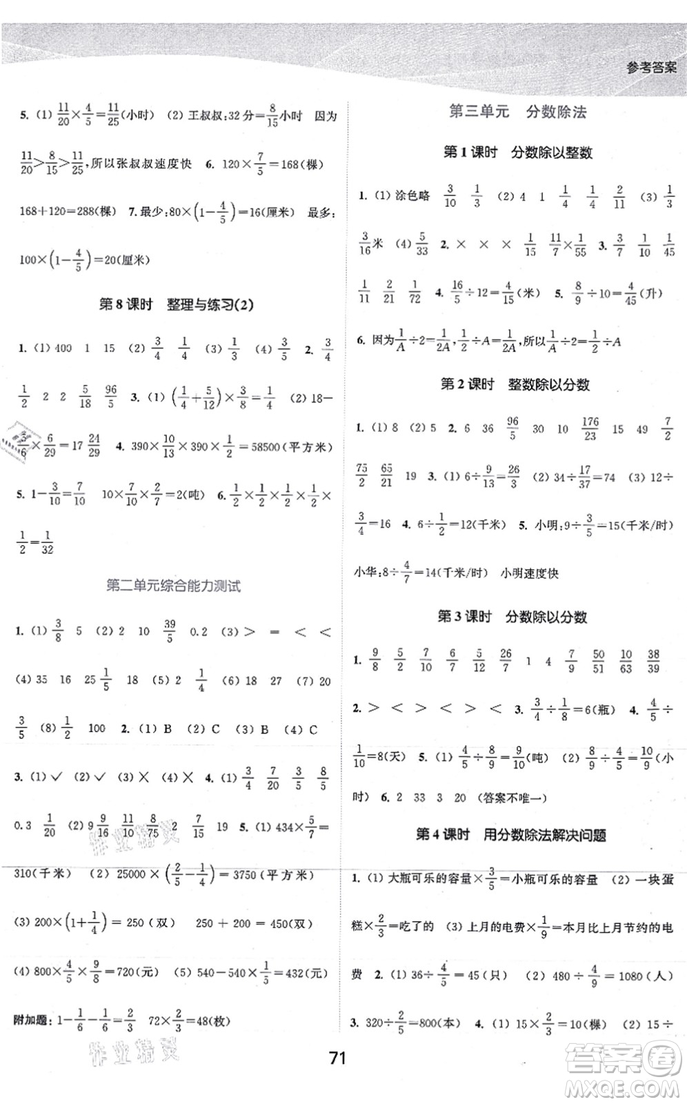 江蘇人民出版社2021高效精練提優(yōu)作業(yè)本六年級數(shù)學上冊蘇教版答案