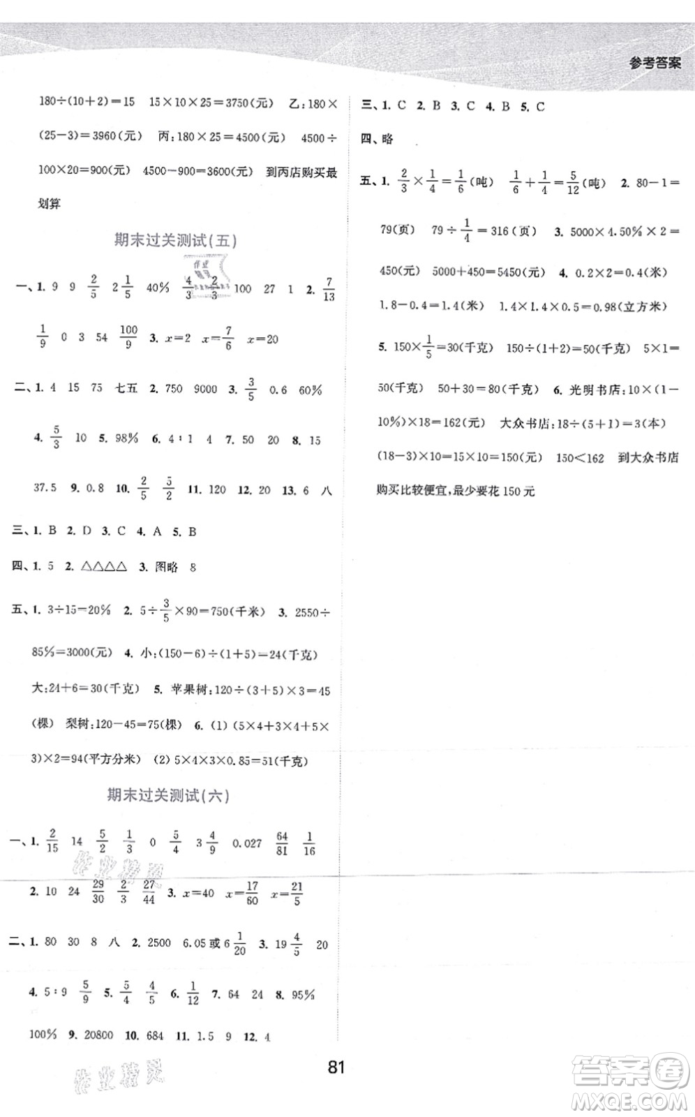 江蘇人民出版社2021高效精練提優(yōu)作業(yè)本六年級數(shù)學上冊蘇教版答案