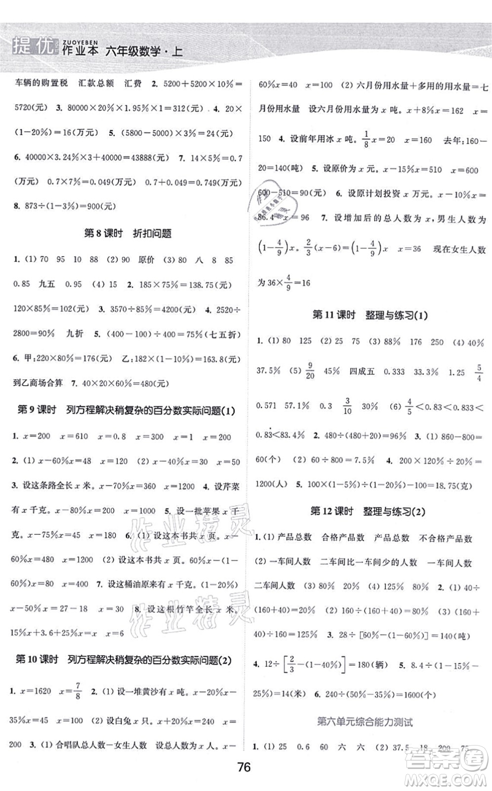 江蘇人民出版社2021高效精練提優(yōu)作業(yè)本六年級數(shù)學上冊蘇教版答案