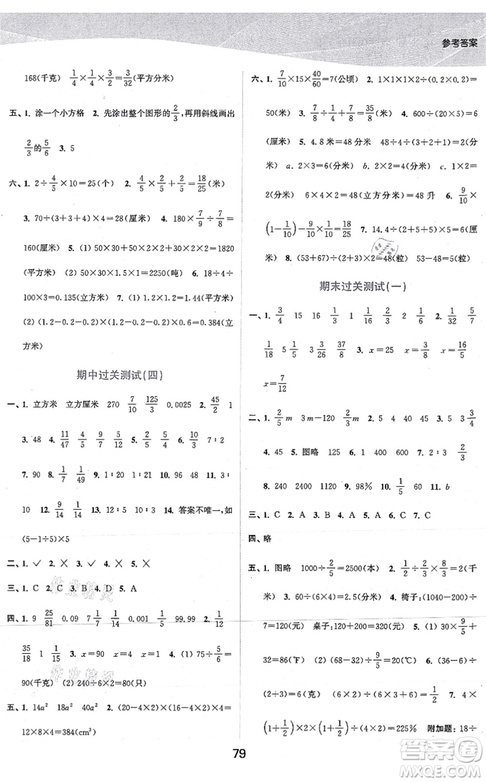 江蘇人民出版社2021高效精練提優(yōu)作業(yè)本六年級數(shù)學上冊蘇教版答案