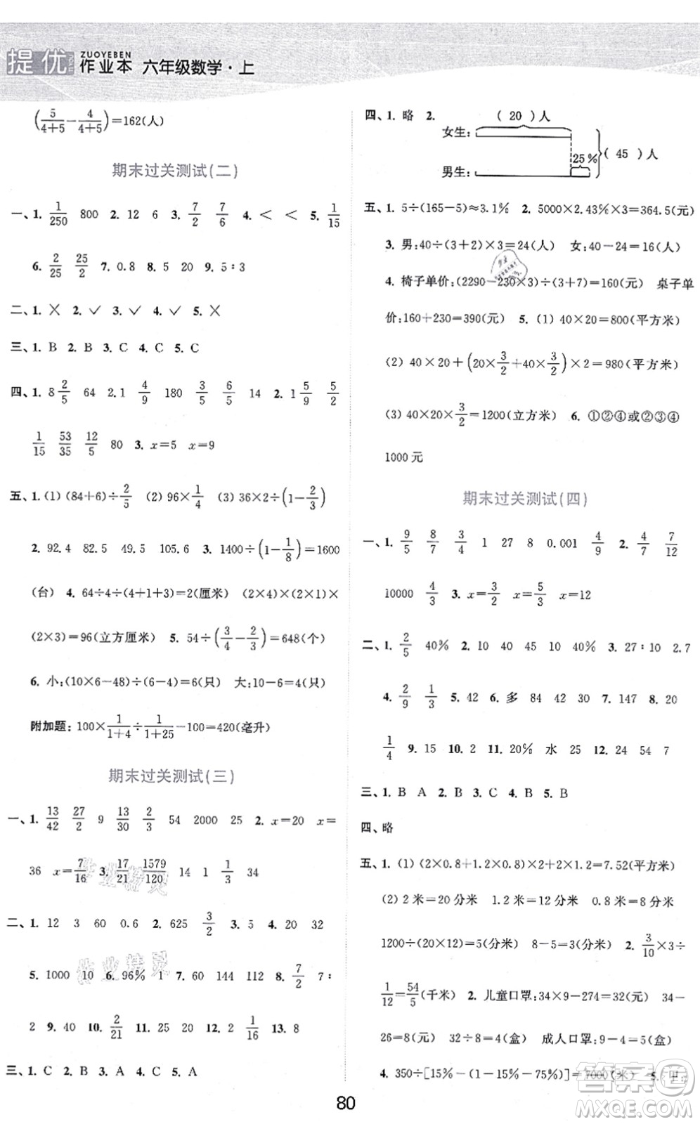 江蘇人民出版社2021高效精練提優(yōu)作業(yè)本六年級數(shù)學上冊蘇教版答案