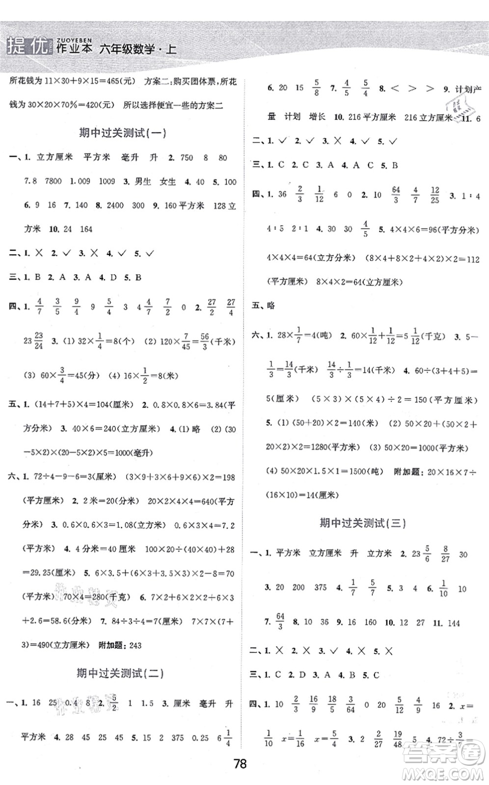 江蘇人民出版社2021高效精練提優(yōu)作業(yè)本六年級數(shù)學上冊蘇教版答案