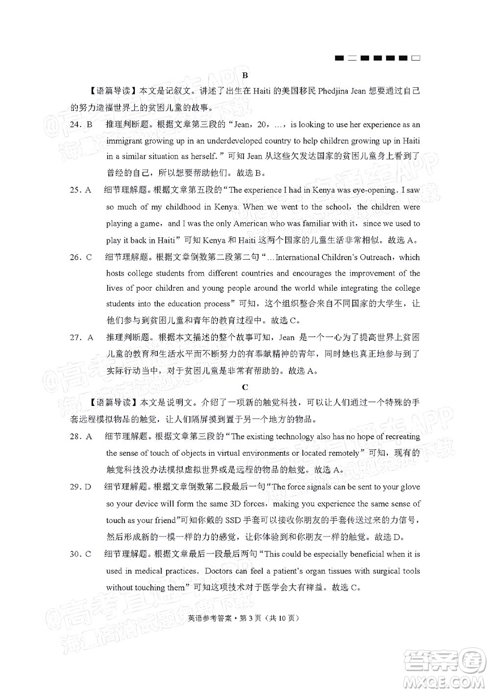 2022屆貴陽一中高考適應(yīng)性月考三英語試題及答案