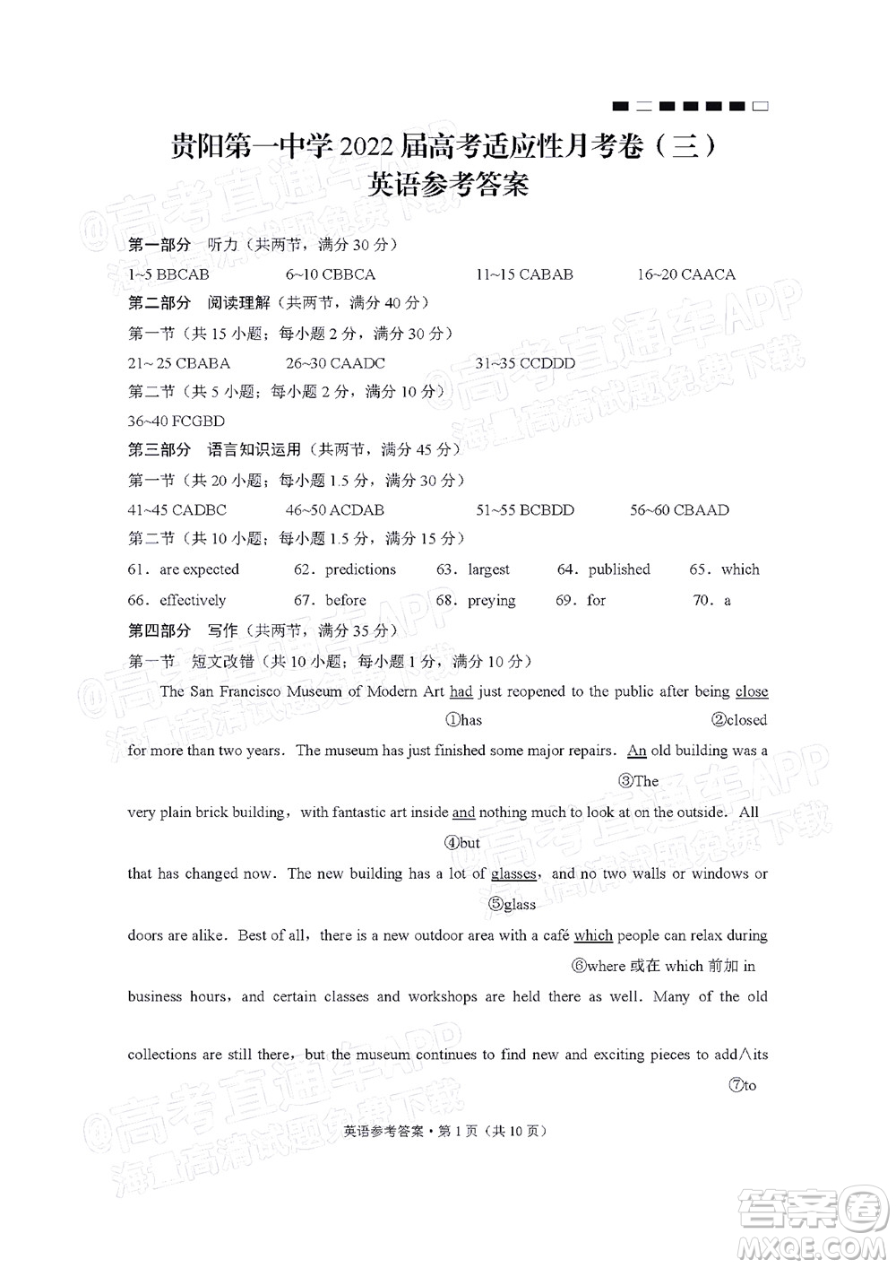 2022屆貴陽一中高考適應(yīng)性月考三英語試題及答案