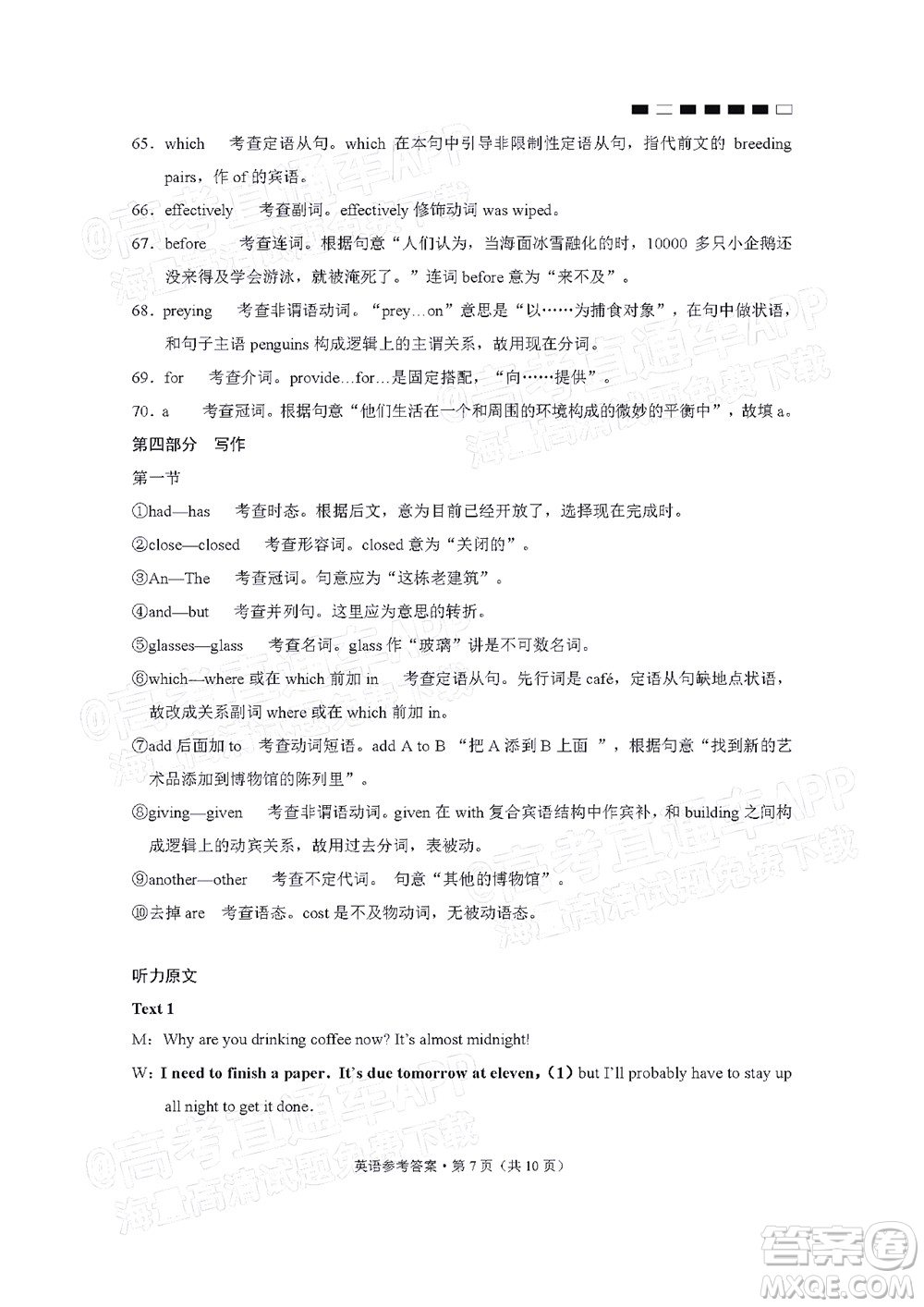 2022屆貴陽一中高考適應(yīng)性月考三英語試題及答案