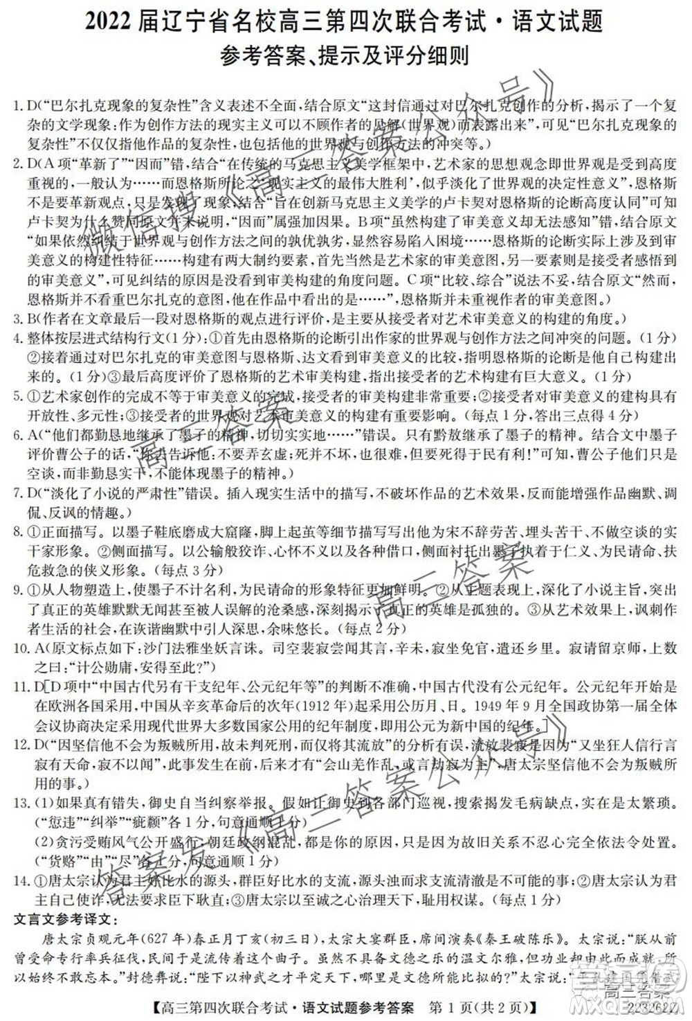 2022屆遼寧省名校高三第四次聯(lián)合考試高三語(yǔ)文試題及答案