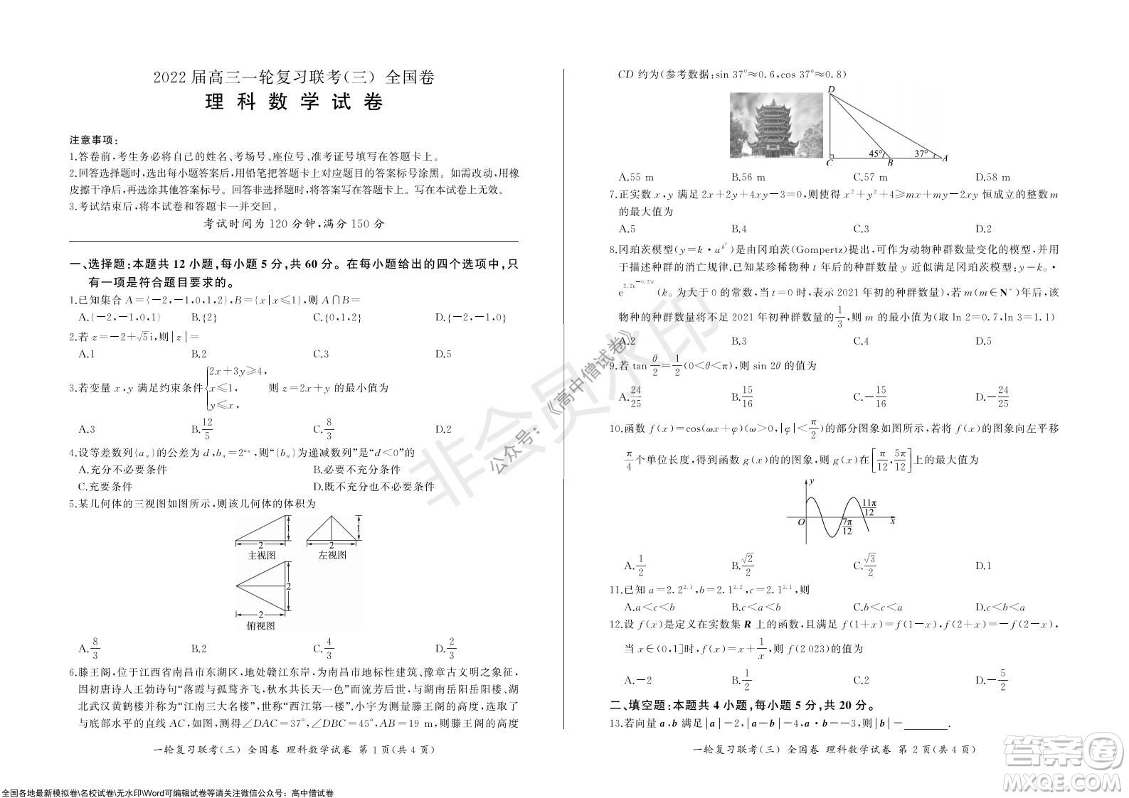 2022屆百師聯(lián)盟高三一輪復(fù)習(xí)聯(lián)考三全國(guó)卷理科數(shù)學(xué)試題及答案