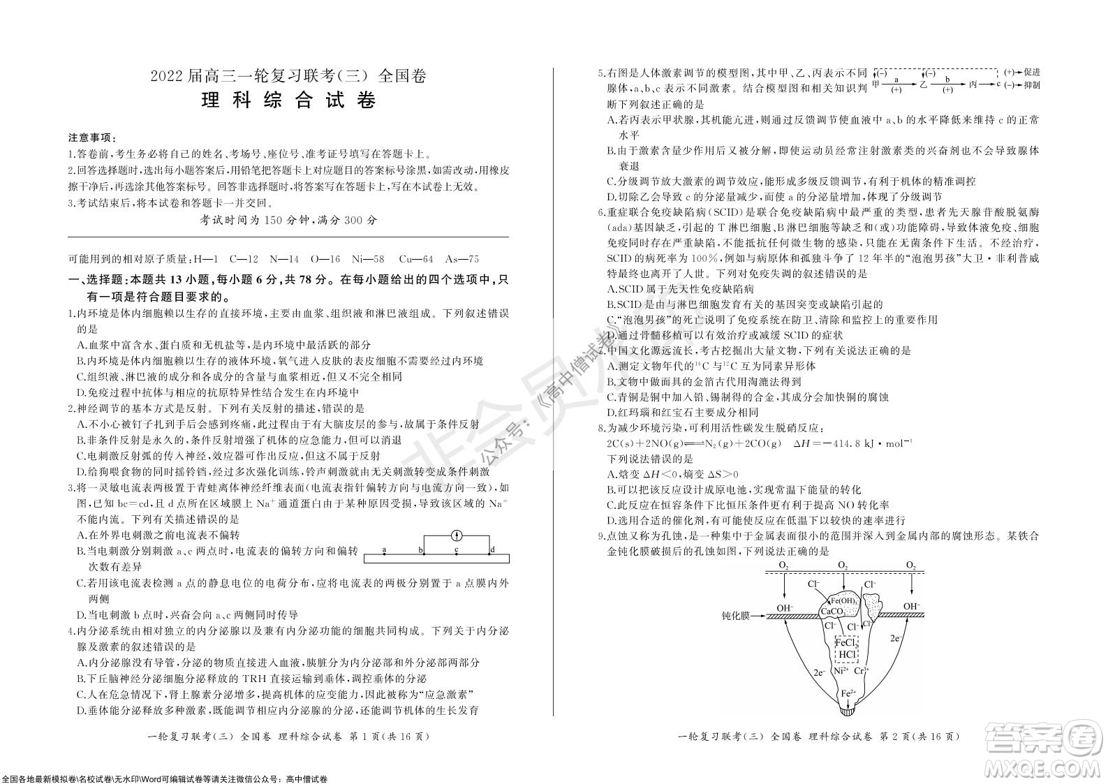 2022屆百師聯(lián)盟高三一輪復(fù)習(xí)聯(lián)考三全國卷理科綜合試題及答案