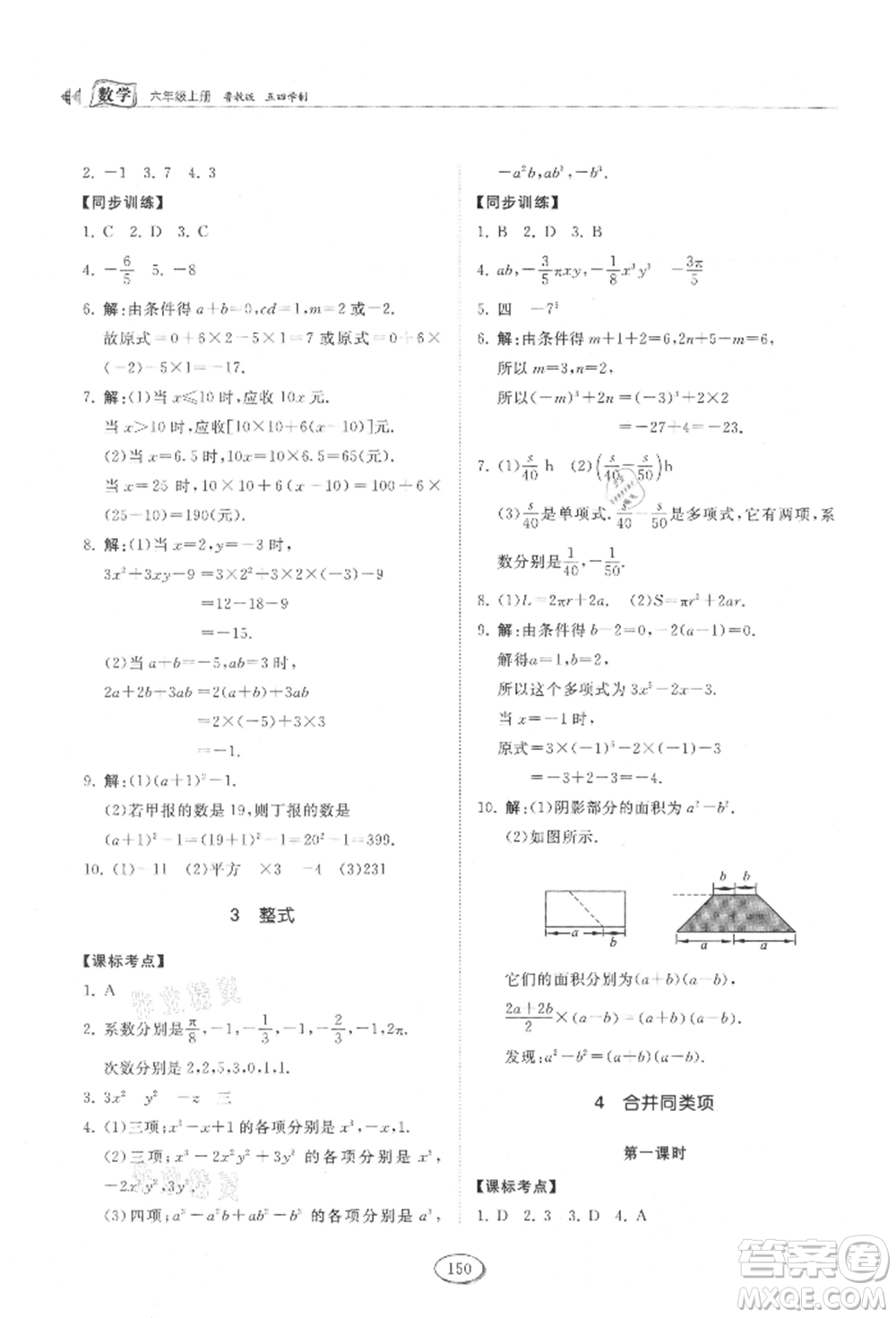 山東科學(xué)技術(shù)出版社2021初中同步練習(xí)冊五四制六年級上冊數(shù)學(xué)魯教版參考答案