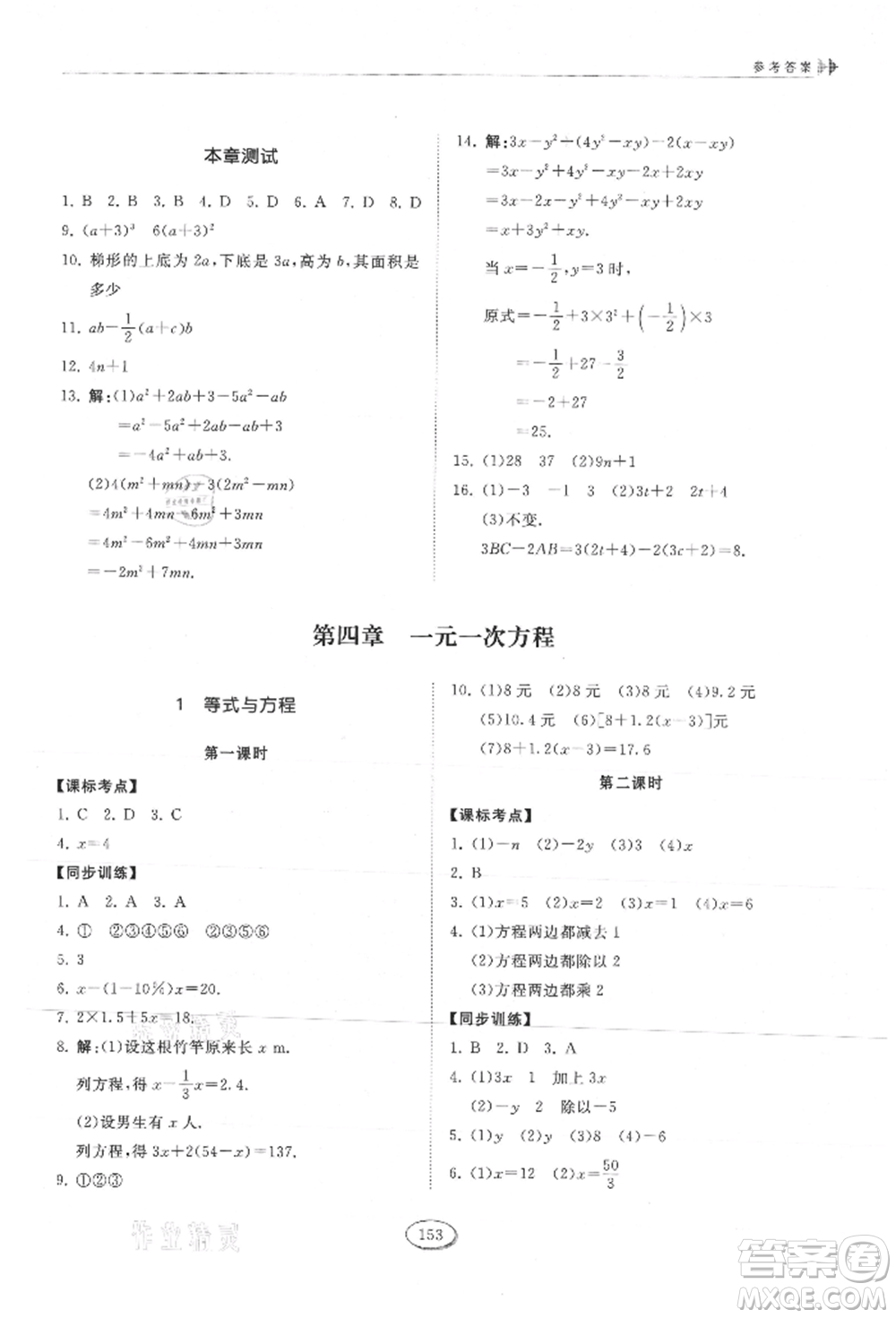 山東科學(xué)技術(shù)出版社2021初中同步練習(xí)冊五四制六年級上冊數(shù)學(xué)魯教版參考答案