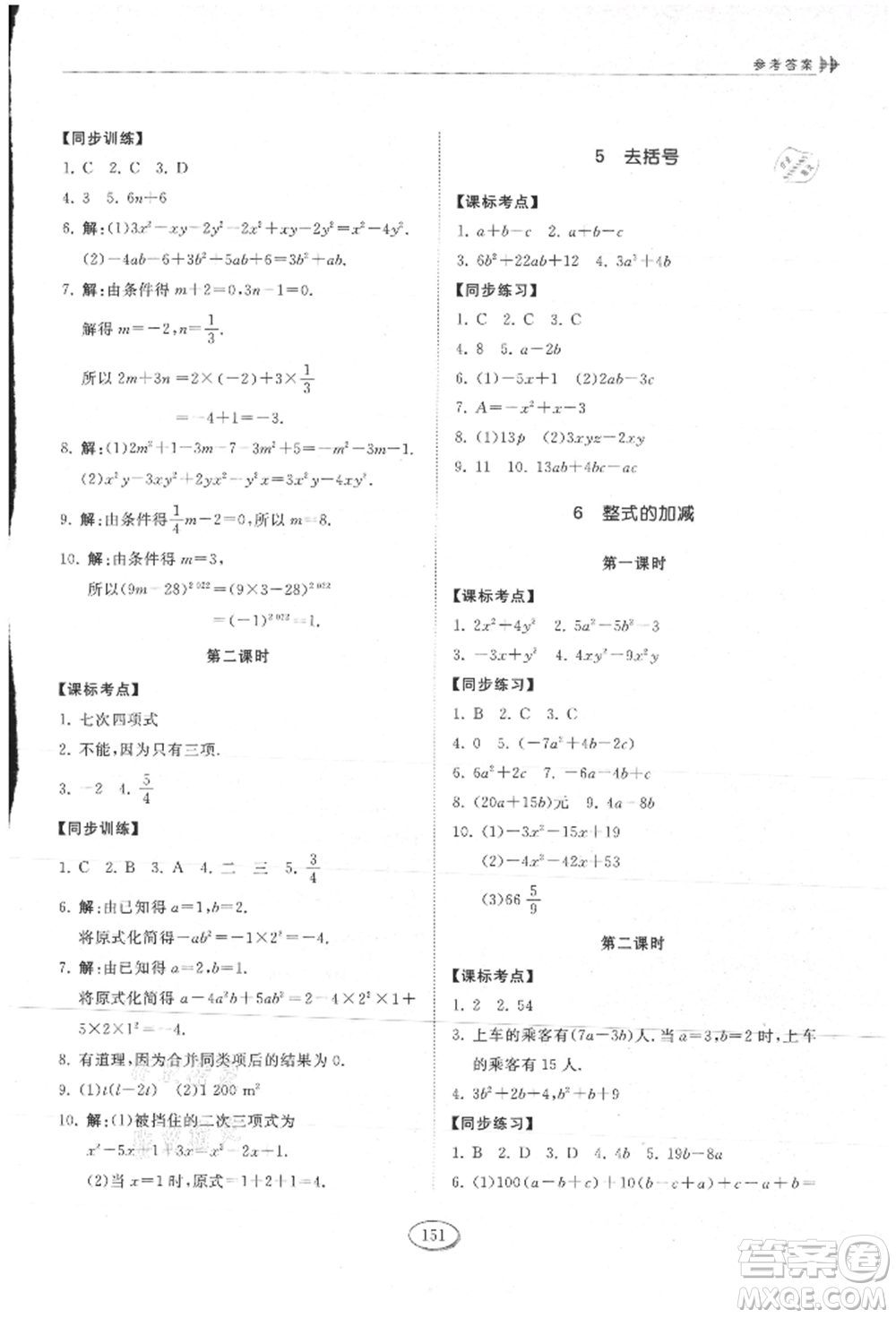 山東科學(xué)技術(shù)出版社2021初中同步練習(xí)冊五四制六年級上冊數(shù)學(xué)魯教版參考答案