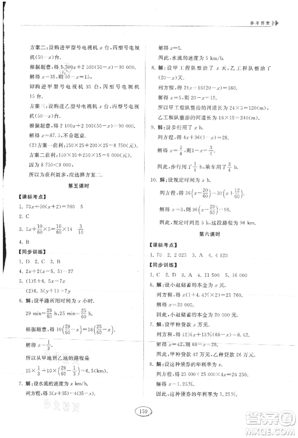 山東科學(xué)技術(shù)出版社2021初中同步練習(xí)冊五四制六年級上冊數(shù)學(xué)魯教版參考答案