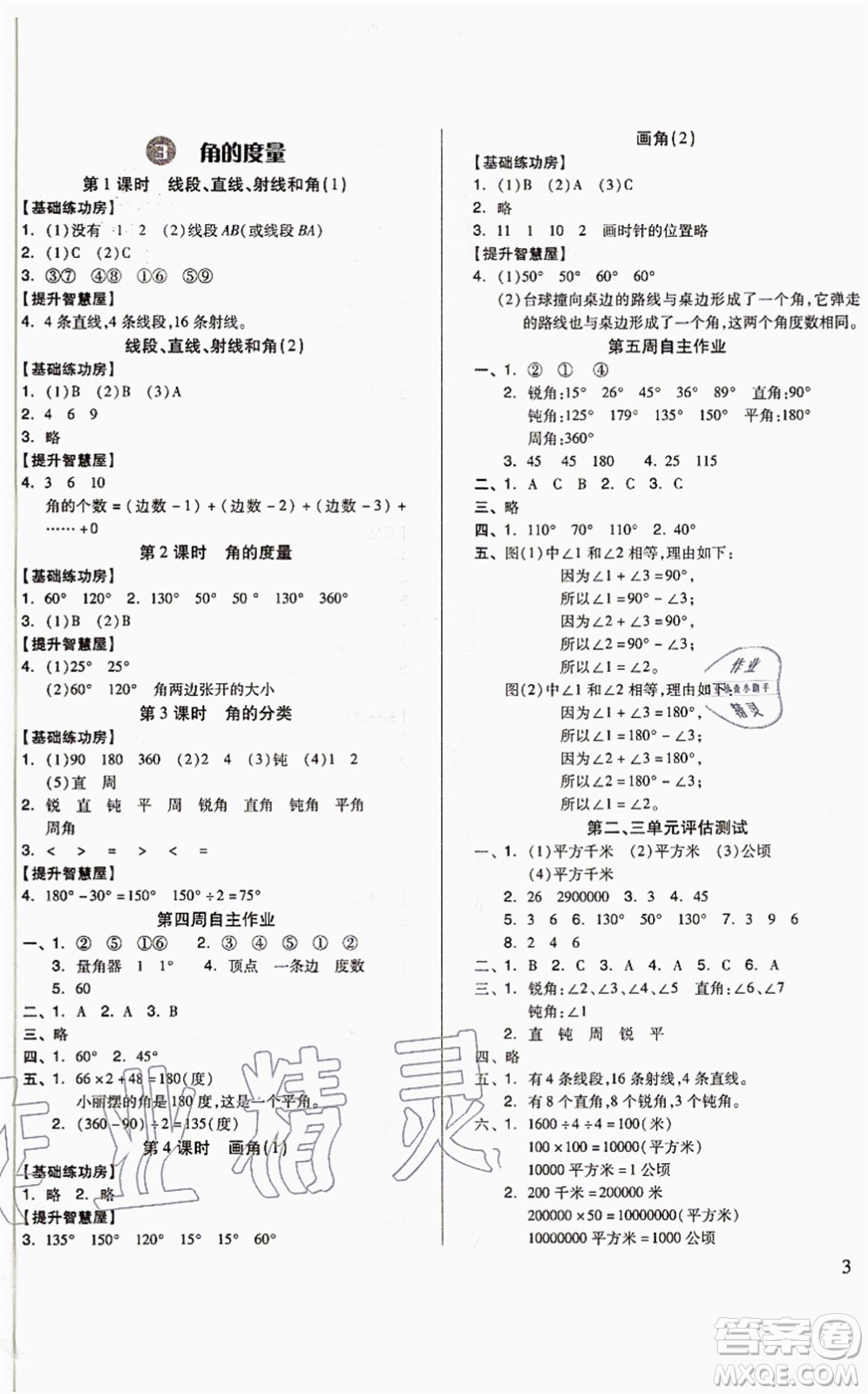 山東科學(xué)技術(shù)出版社2021新思維伴你學(xué)配單元達(dá)標(biāo)測(cè)試卷四年級(jí)數(shù)學(xué)上冊(cè)人教版答案